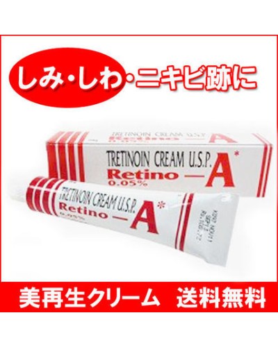 【トレチノイン】レチノA(Retino-A)0.05％　20ｇ1本