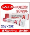 【トレチノイン】レチノA(Retino-A)0.05％　20ｇ2本