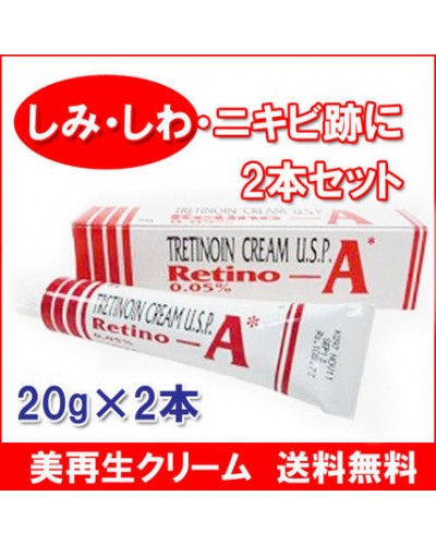 【トレチノイン】レチノA(Retino-A)0.05％　20ｇ2本