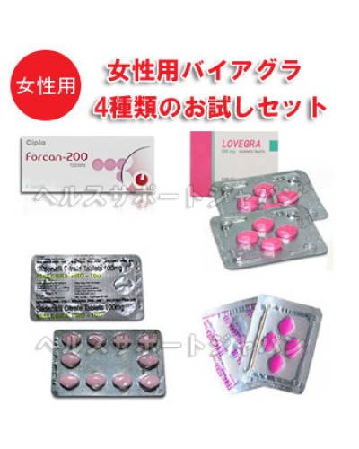 女性用バイアグラお試しセット|SET-2 女性用バイアグラお試しセット|SET-2
