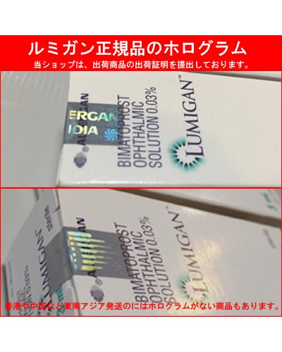 ルミガン3ml|5本|まつ毛美容液|まつ毛育毛剤 ルミガン3ml|5本|まつ毛美容液|まつ毛育毛剤
