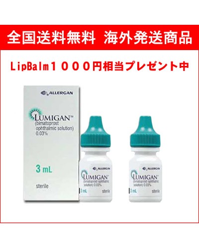 ルミガン3ｍｌ｜2本｜まつ毛美容液｜まつ毛育毛剤