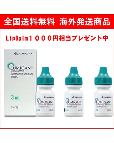 ルミガン3ｍｌ｜3本｜まつ毛美容液｜まつ毛育毛剤