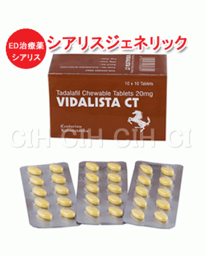 ビダリスタCT20(VidalistaCT)|10錠|シアリスのジェネリック ビダリスタCT20(VidalistaCT)|10錠|シアリスのジェネリック